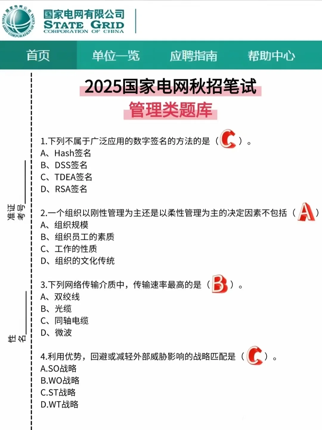 25国家电网春招第二批是蕞简单的了！