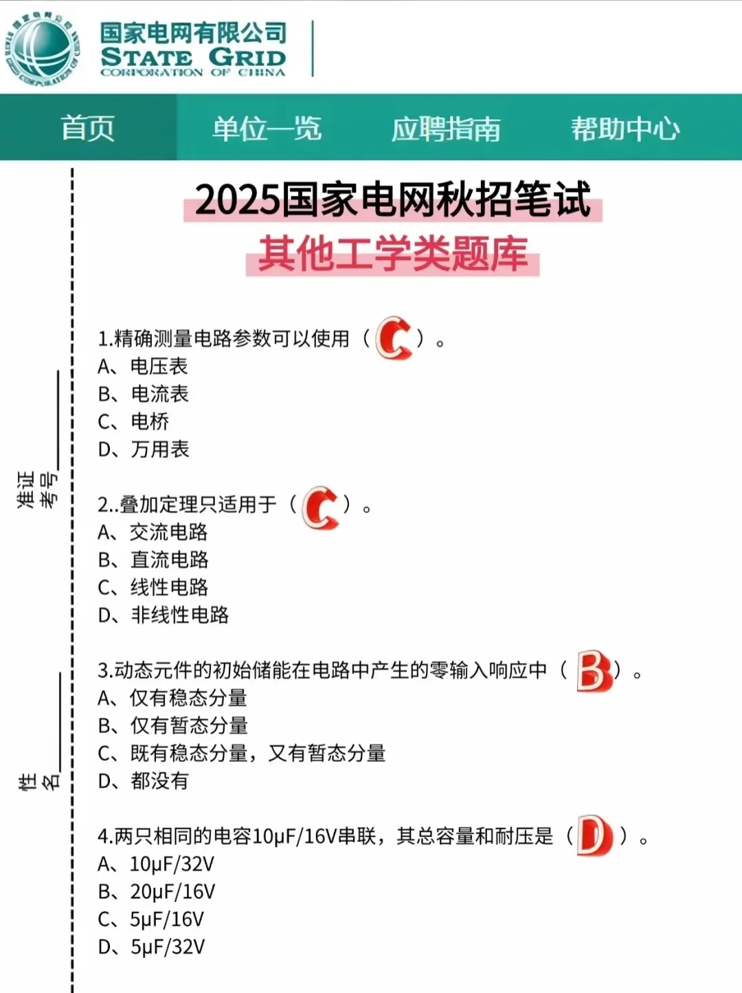 25国家电网春招第二批是蕞简单的了！