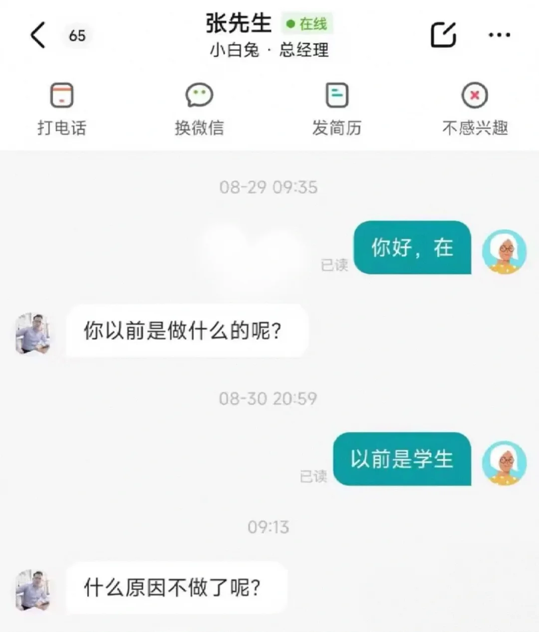 谁懂啊！现在找工作已经疯癫成这样了么