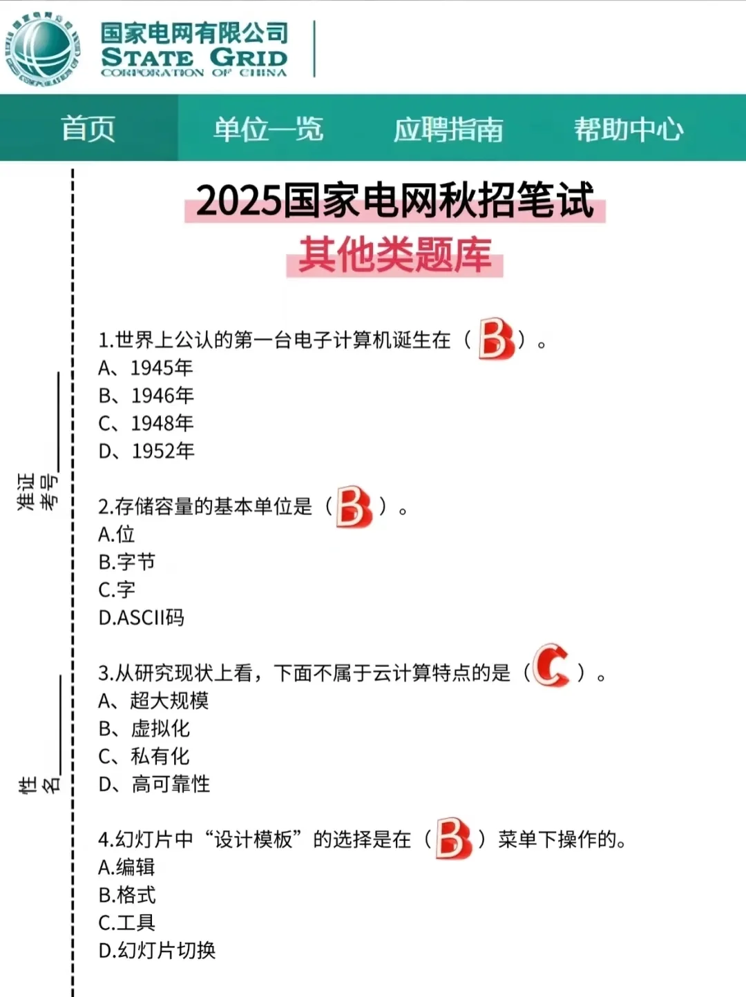 25国家电网春招第二批是蕞简单的了！