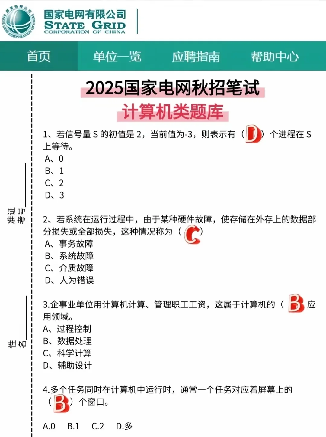 25国家电网春招第二批是蕞简单的了！