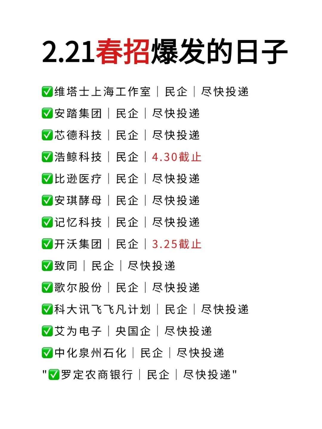 2.21春招开的越来越快！应届生抓住最后机会