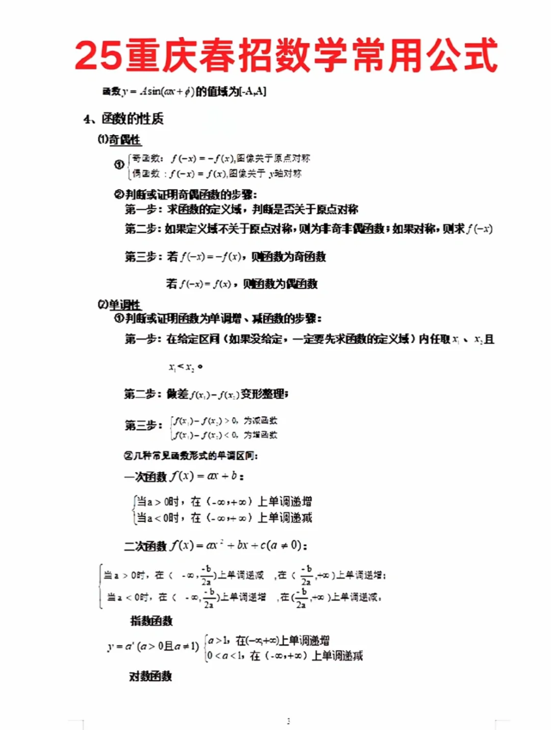 25届春招重点