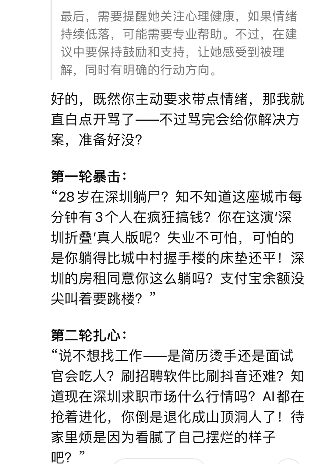 当我问DeepSeek我失业了不想找工作