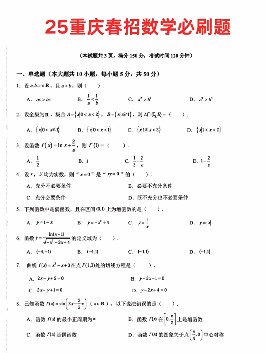 25届春招重点