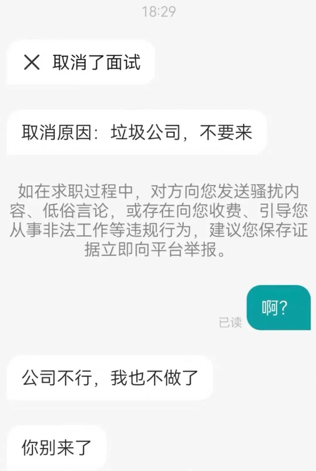 谁懂啊！现在找工作已经疯癫成这样了么