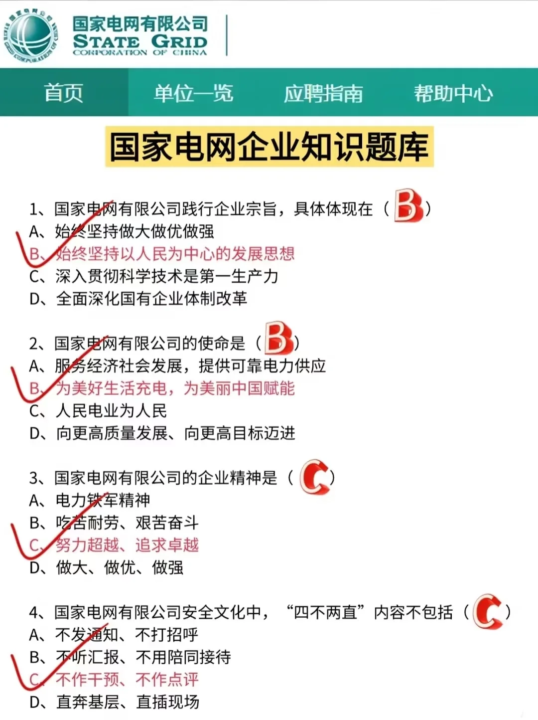 25国家电网春招第二批是蕞简单的了！