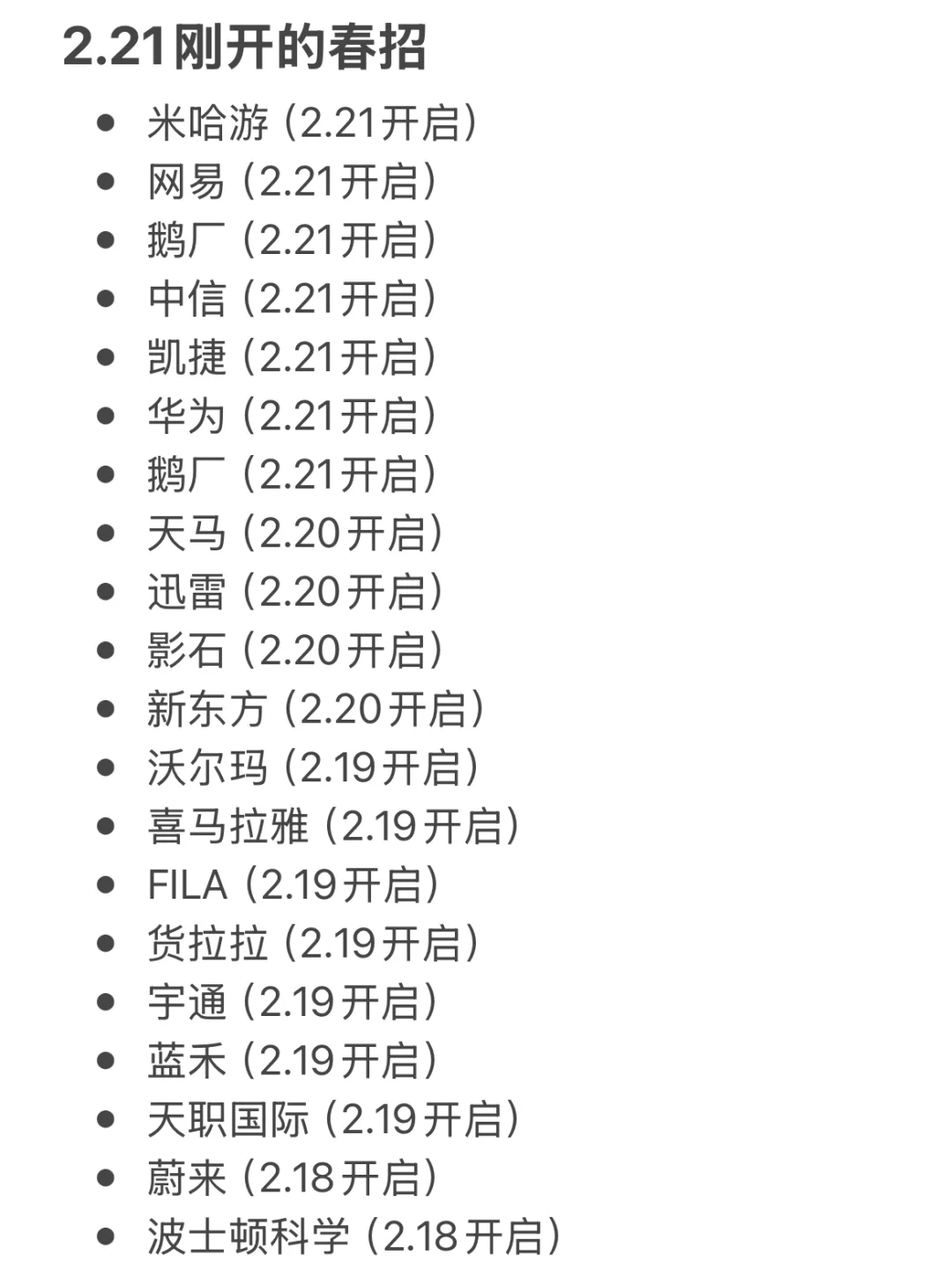 2月刚开的春招