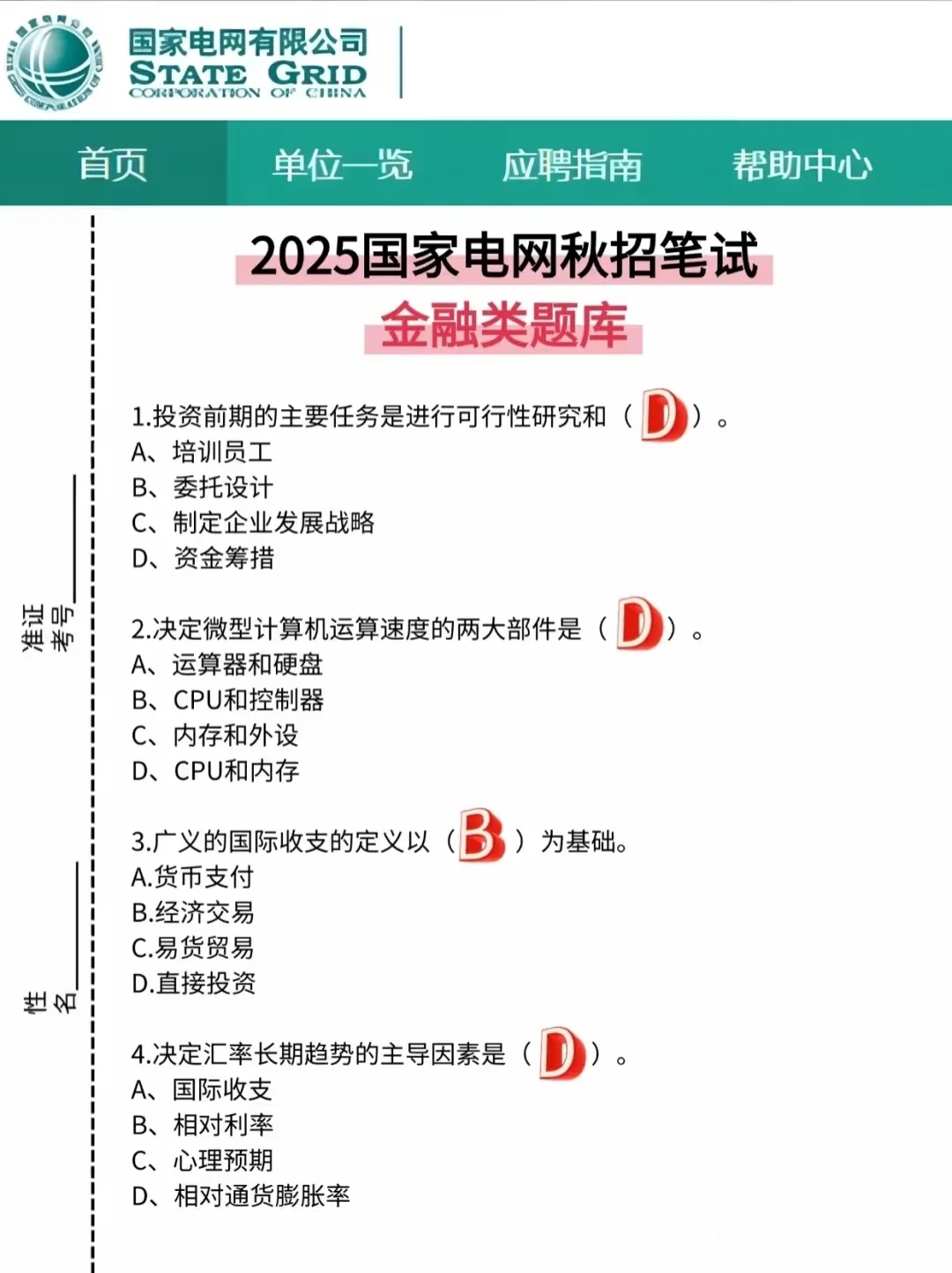 25国家电网春招第二批是蕞简单的了！