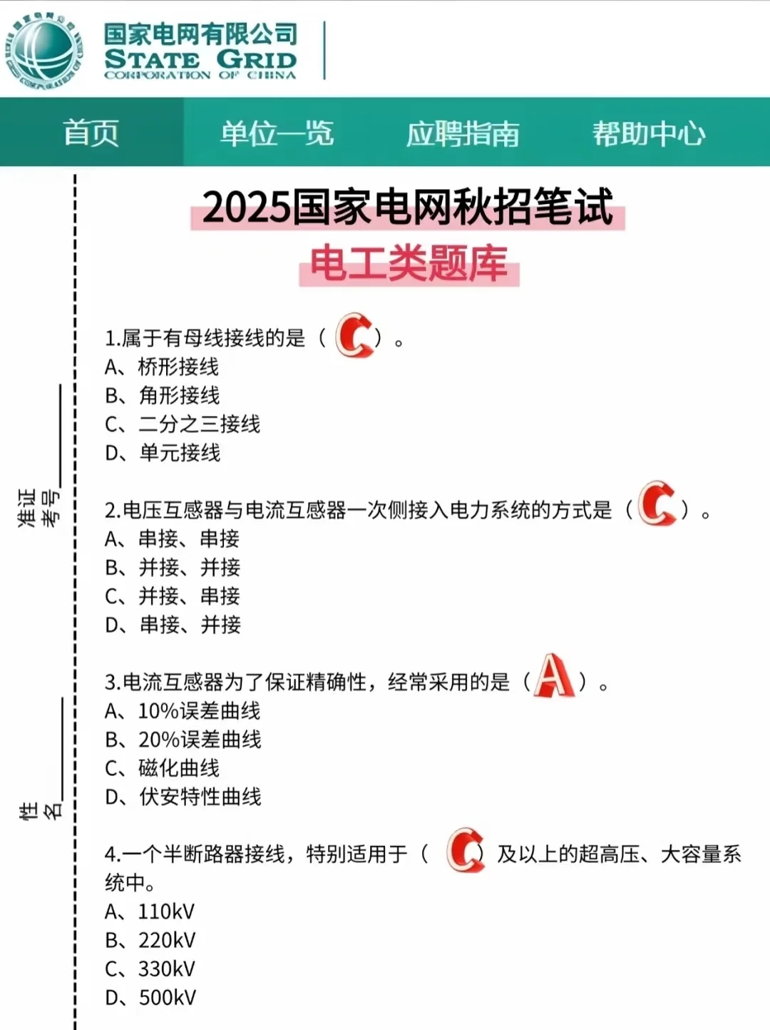 25国家电网春招第二批是蕞简单的了！