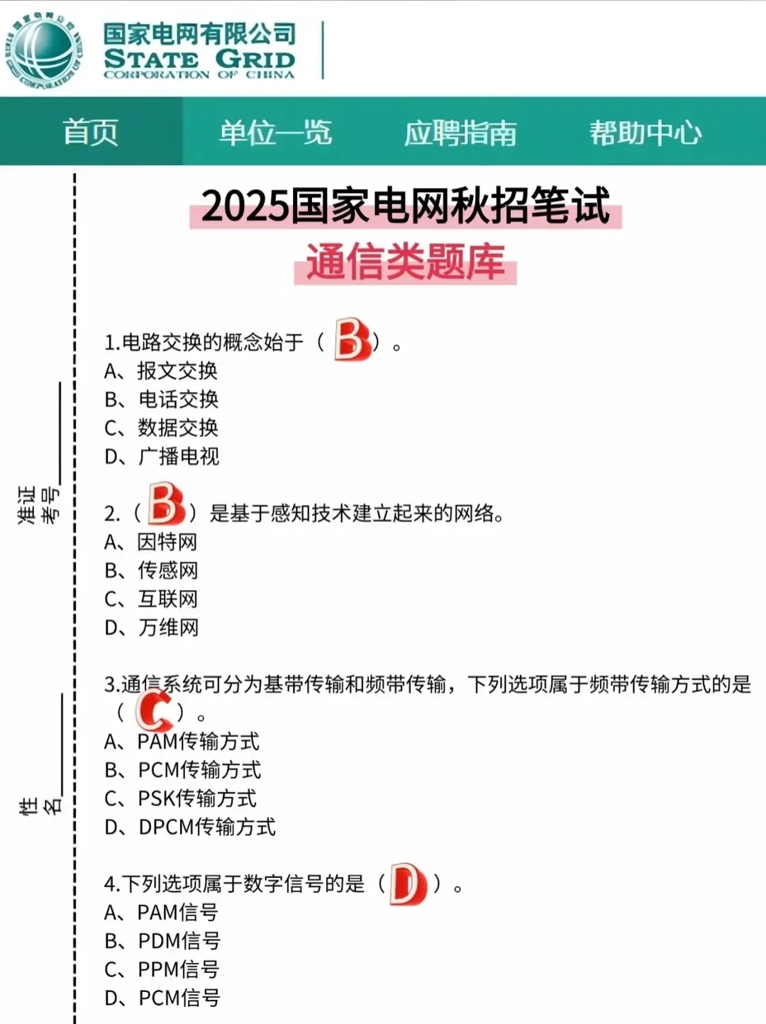 25国家电网春招第二批是蕞简单的了！