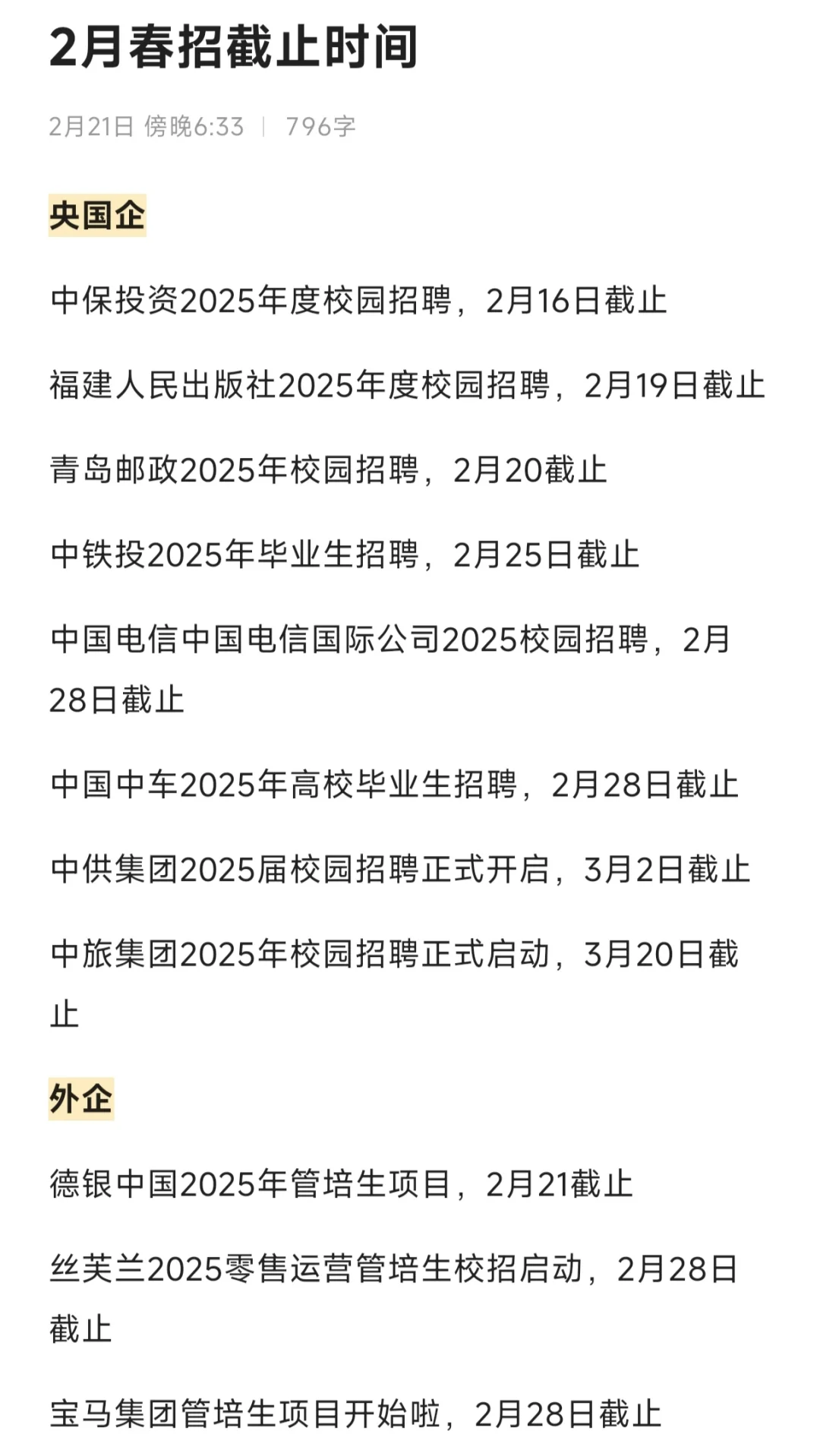 2.21 死手快投啊，好多春招要截止了。。。