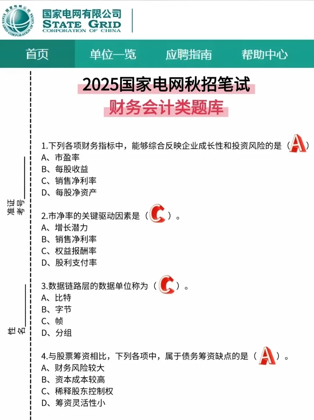 25国家电网春招第二批是蕞简单的了！