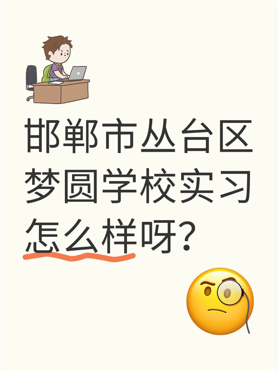 语文老师实习