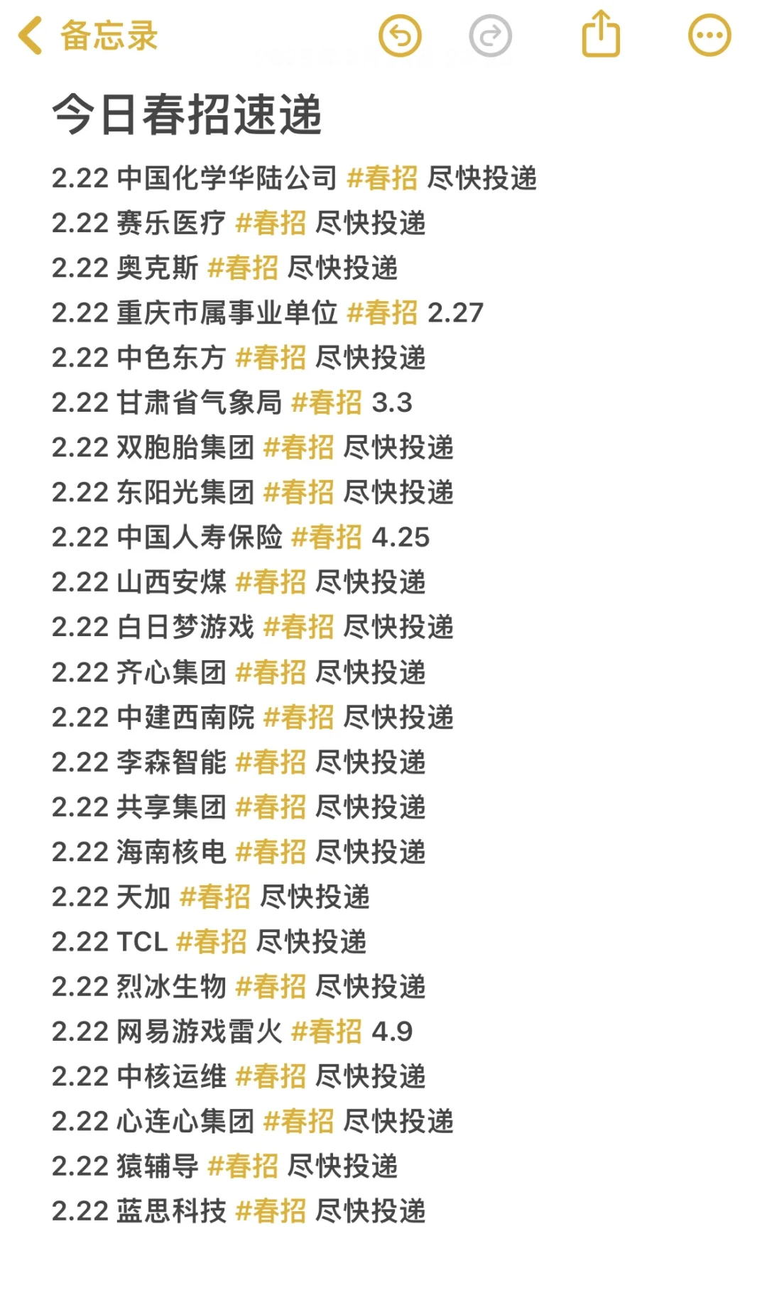 2.22春招火热开启?