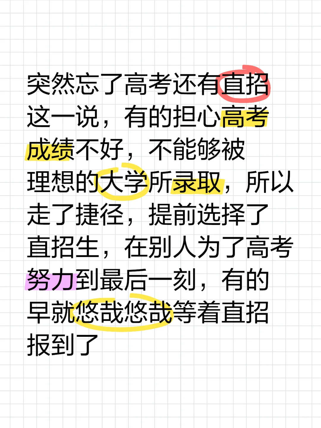 不是说直招生就没有硬实力，但确实是计划内