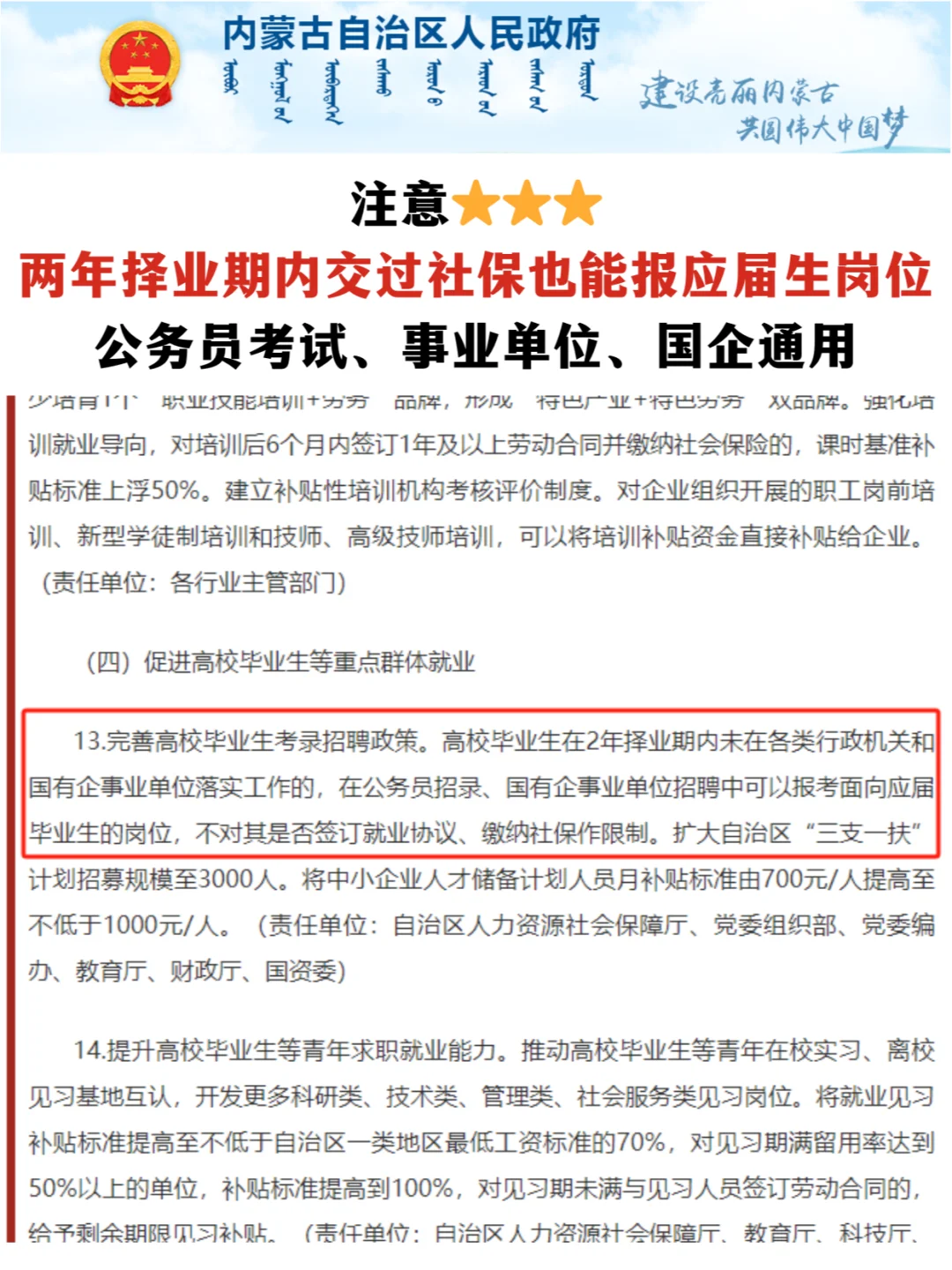 交过社保也能报省考、事业单位的应届生岗位