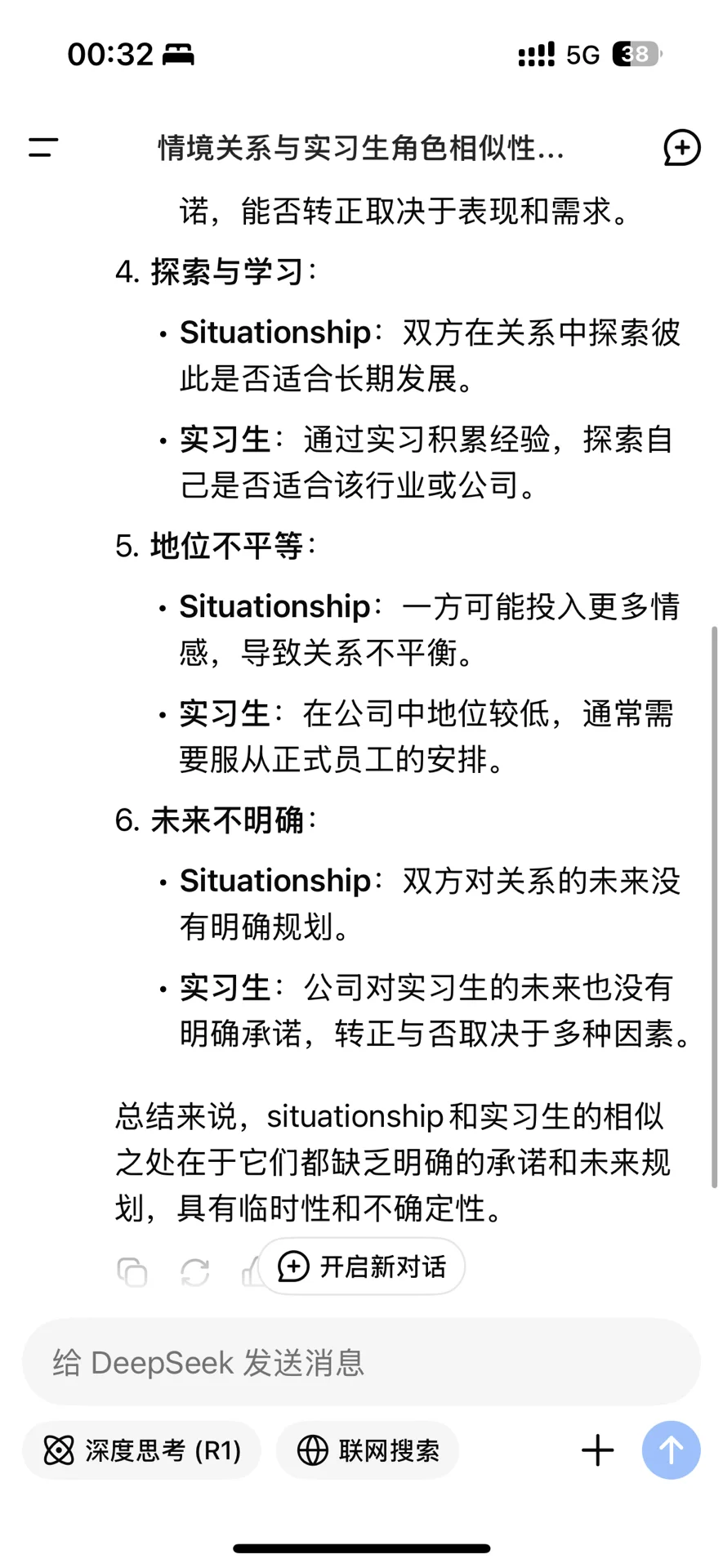 原来实习生就是situationship