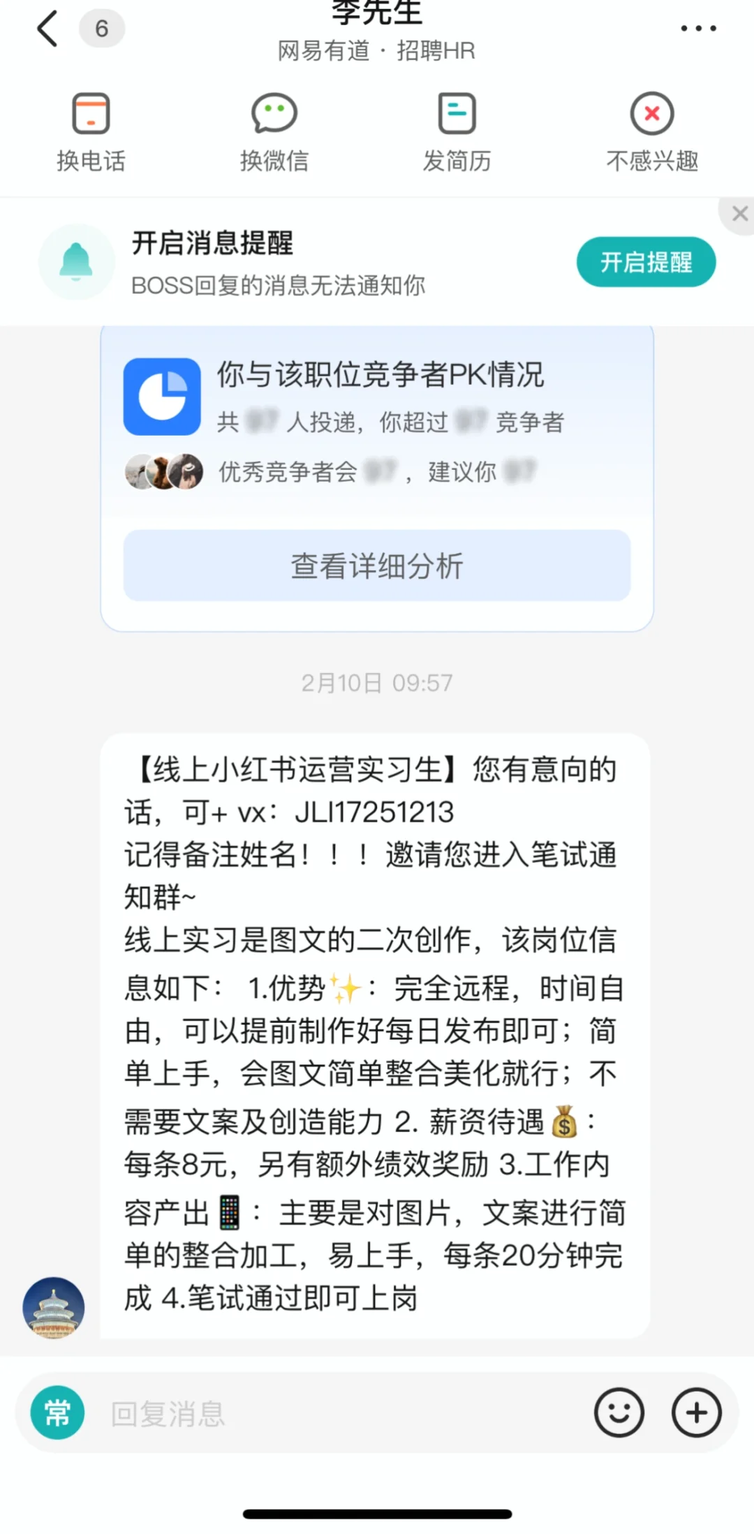 网易线上小红书实习