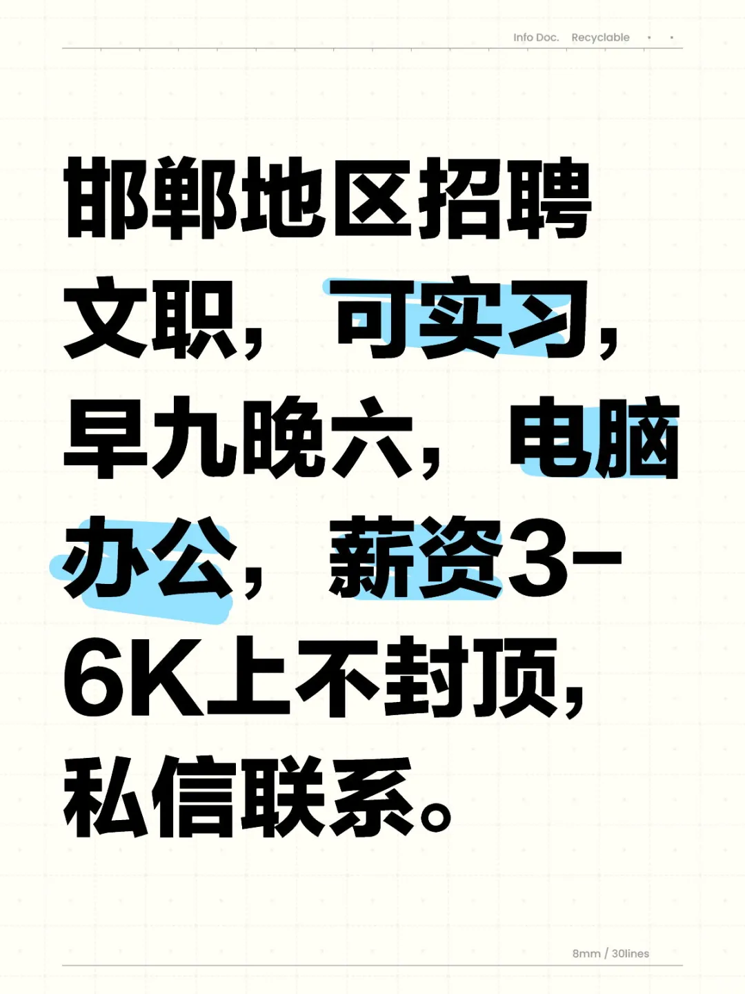 邯郸文职招聘，薪资3-6K上不封顶