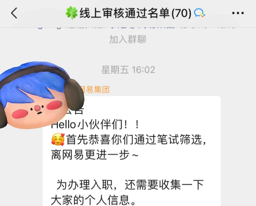 网易线上小红书实习