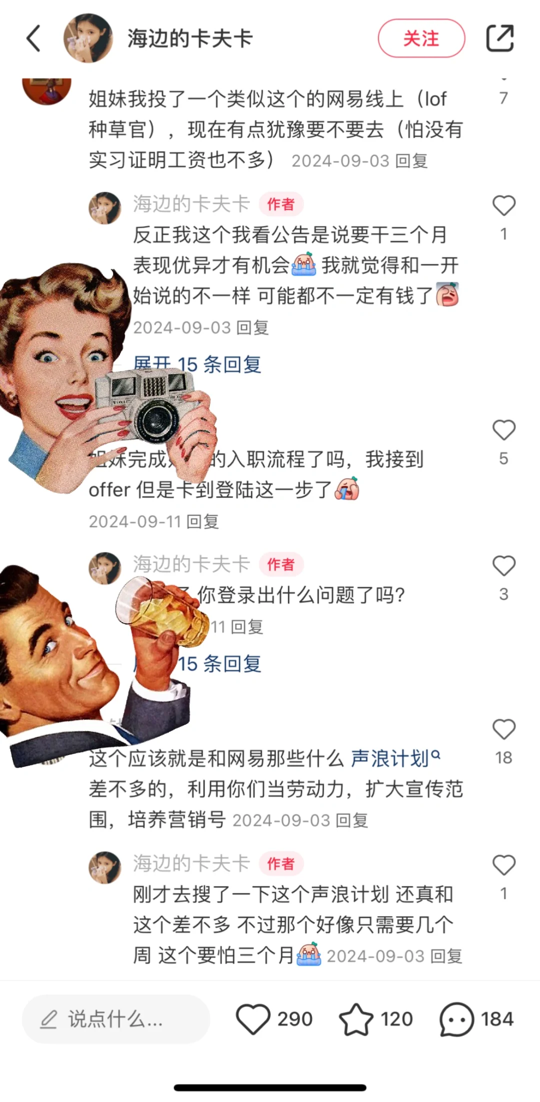 网易线上小红书实习