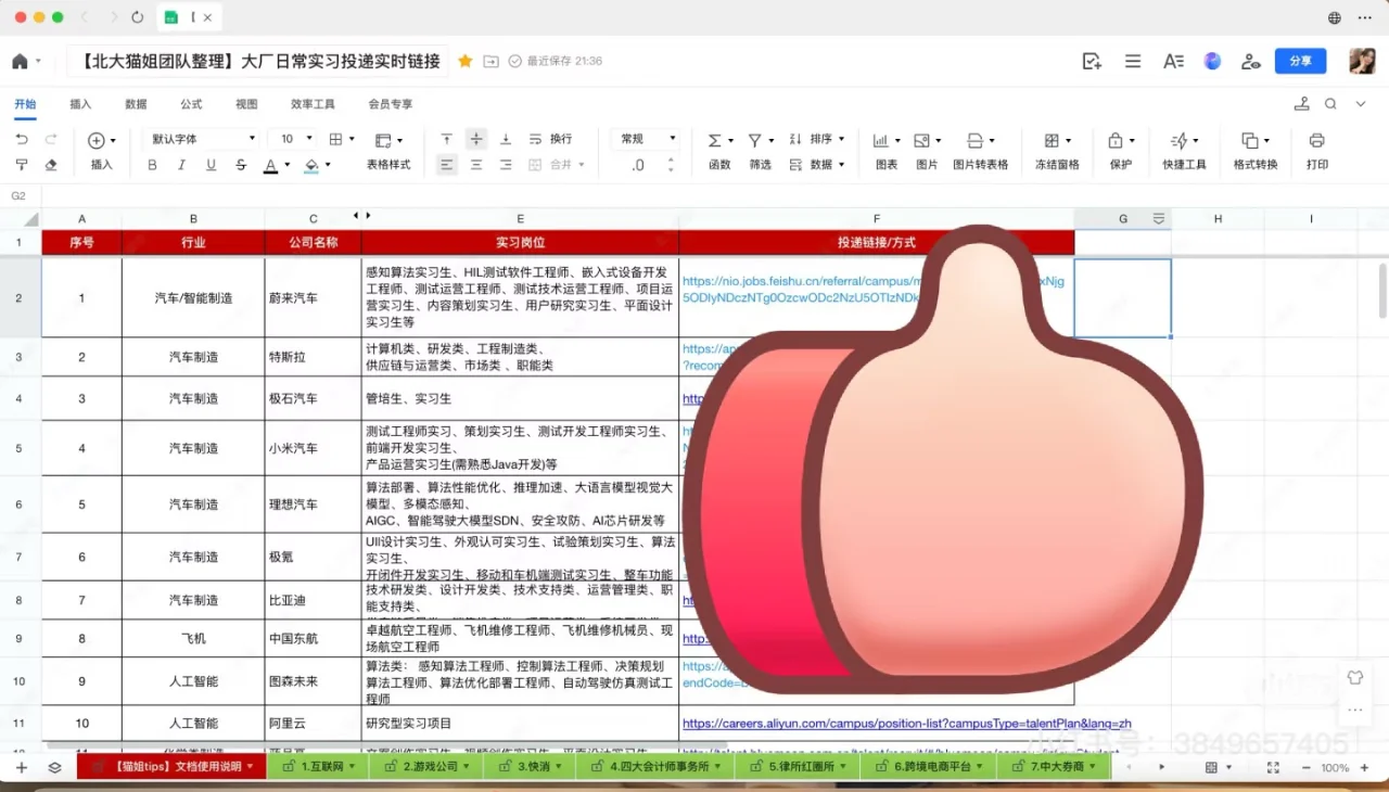 找个继任怎么这么难！腾讯-A产品运营实习生