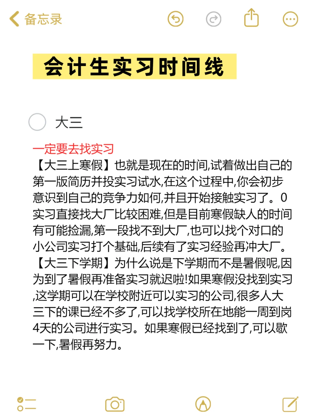 什么时候开始实习合适？?