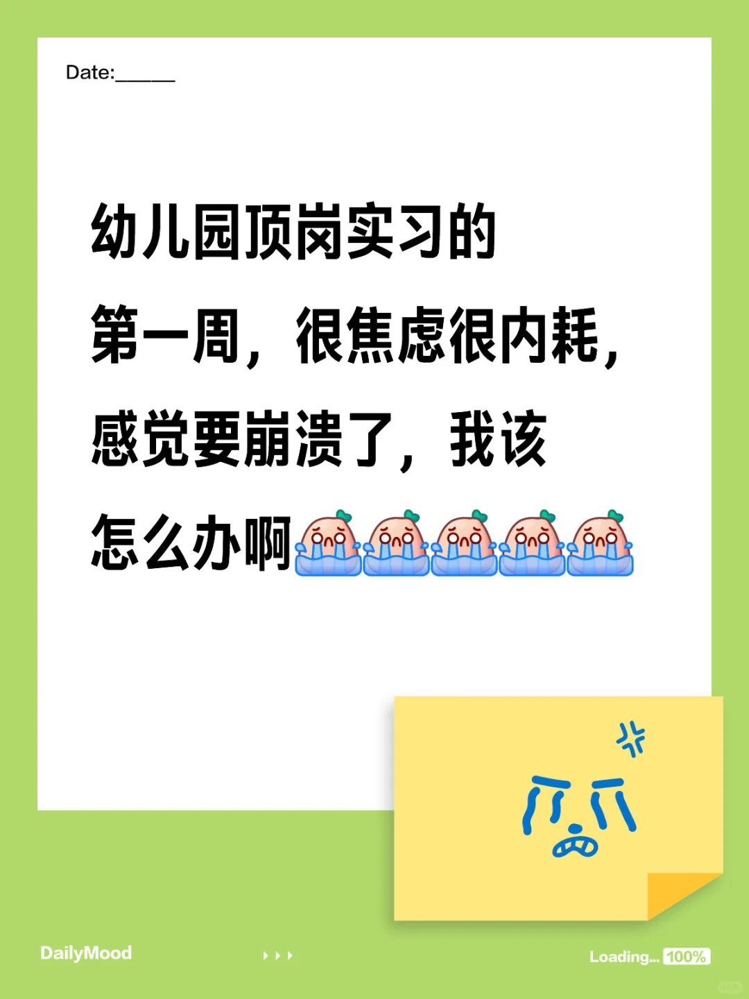 救救焦虑内耗的幼师实习生吧