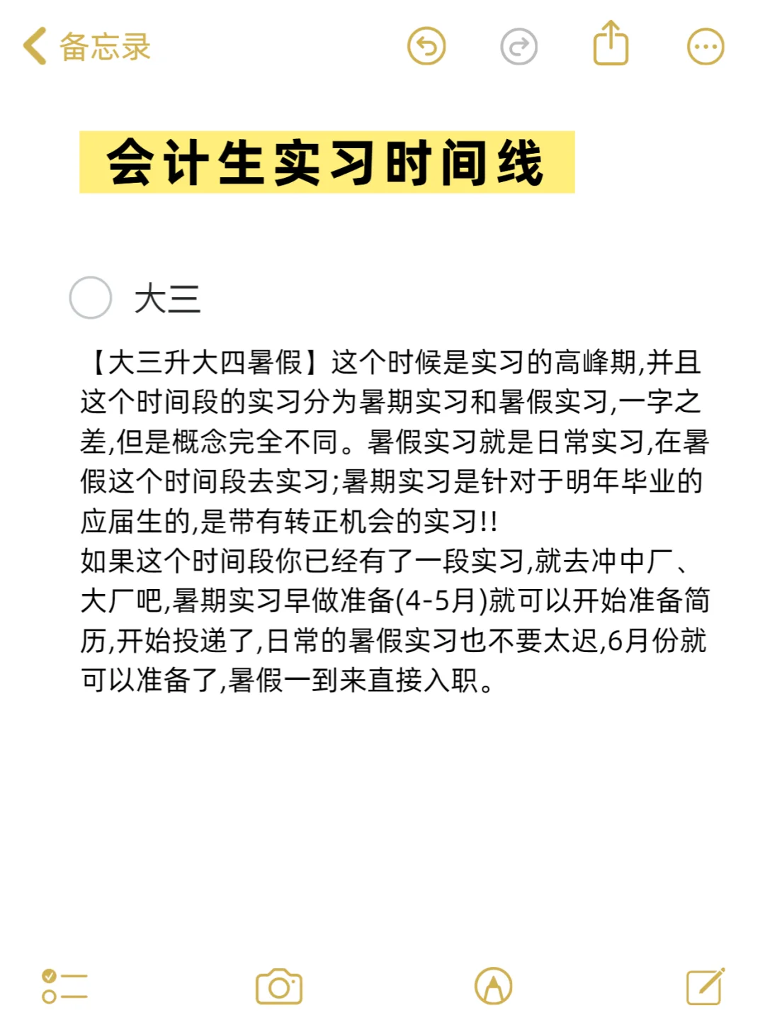 什么时候开始实习合适？?