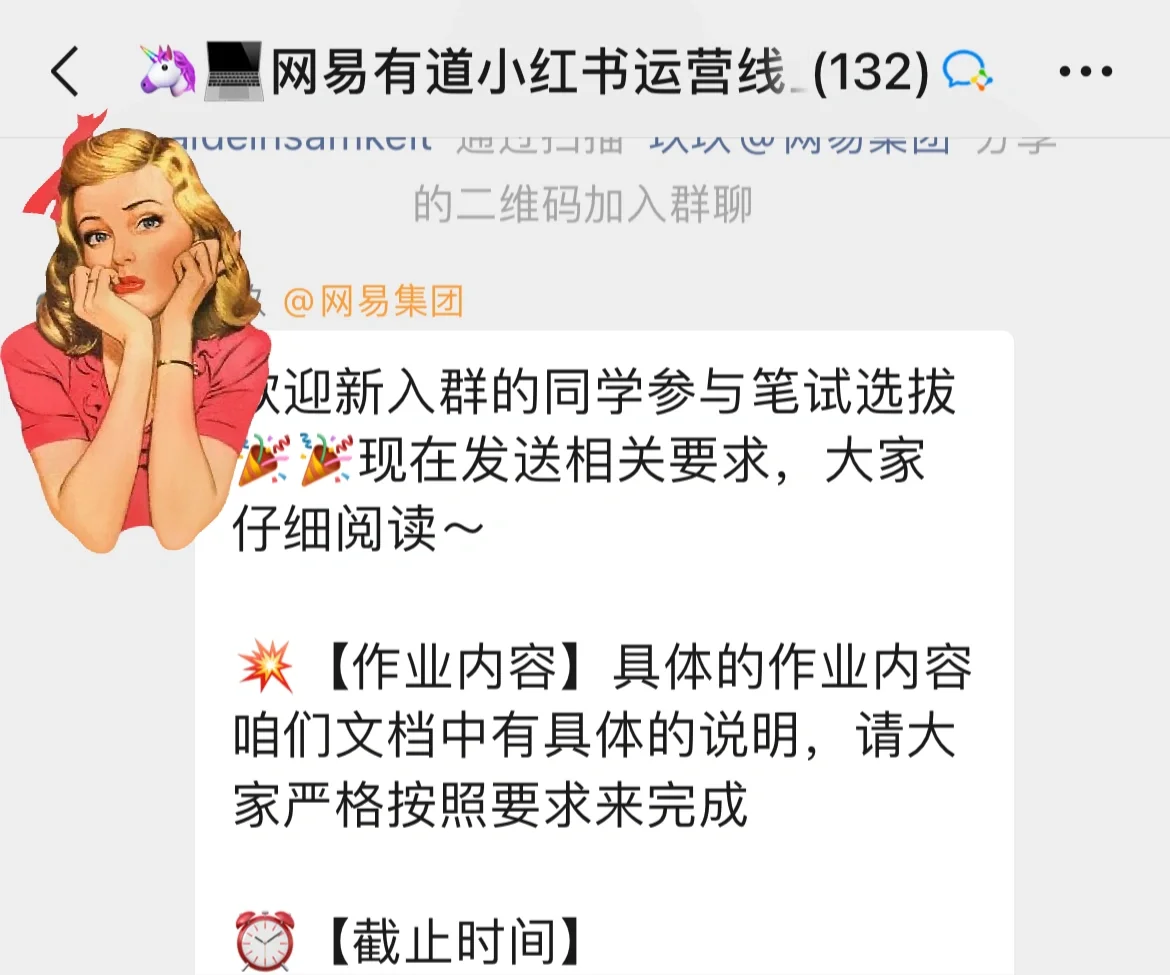 网易线上小红书实习