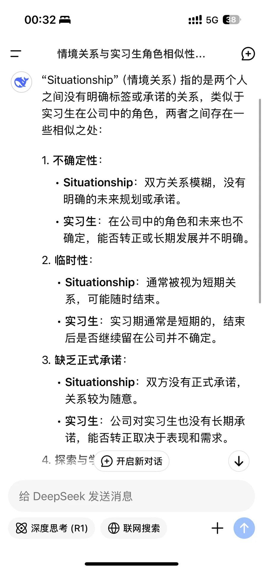 原来实习生就是situationship