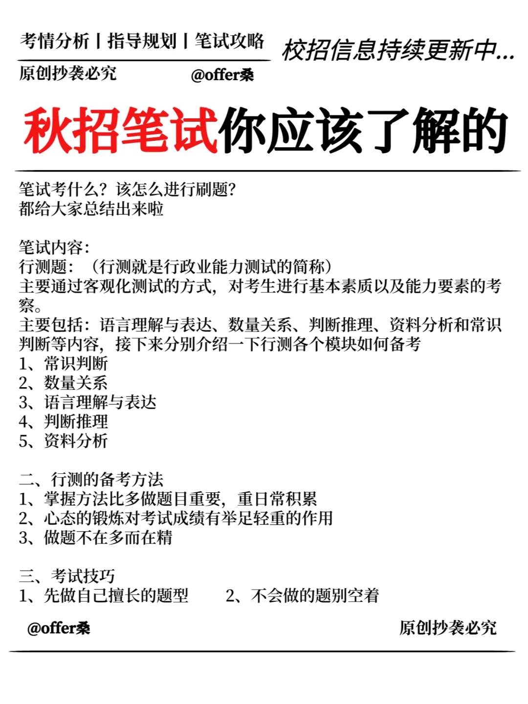 秋招笔试你应该了解的