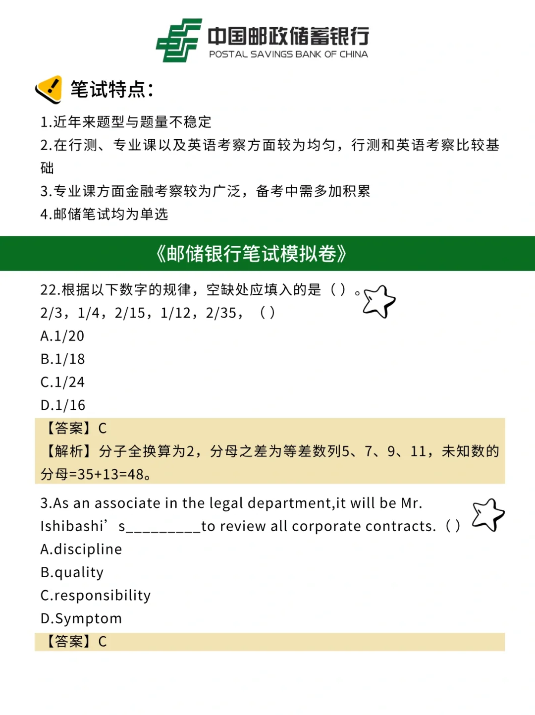 邮储银行笔试通知已发?来一个捞一个