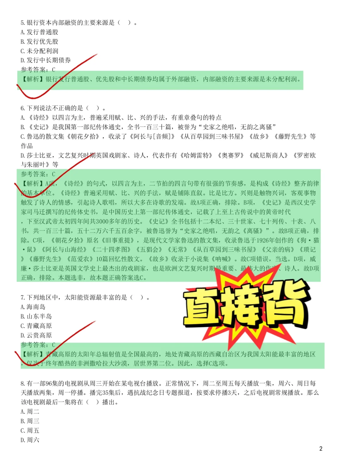 兴业银行笔试一个很恶心但能让你进面的偏方