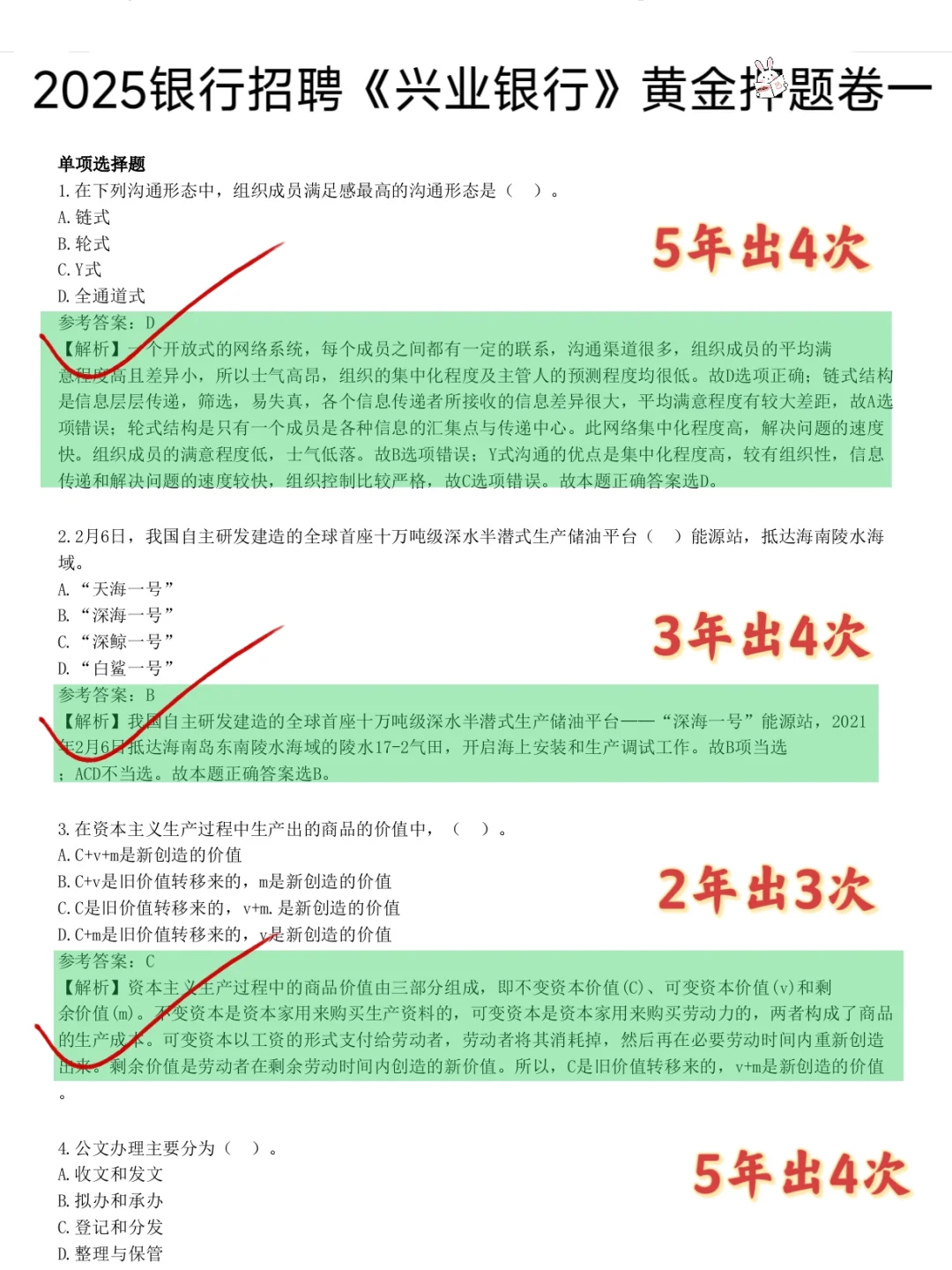 兴业银行笔试一个很恶心但能让你进面的偏方