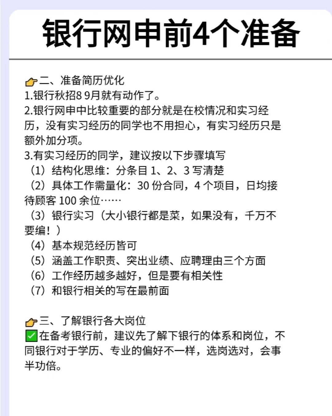 25秋招！全部投一遍总会有一个上岸的吧