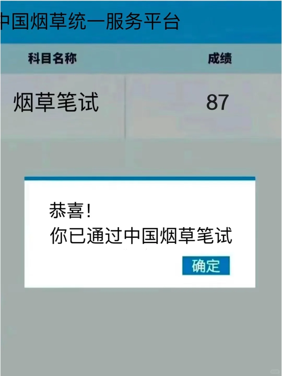 烟草笔试准备太充分，导致考试像开卷?