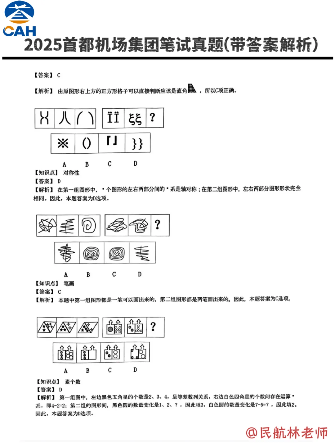 假如我提前刷完首都机场集团的笔试题库呢❓