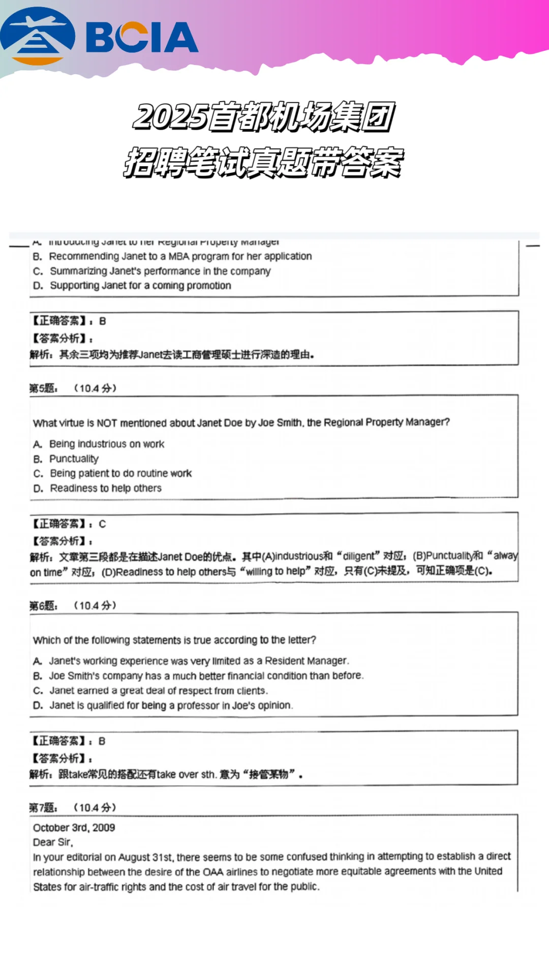 2025首都机场笔试真题，你们都刷完了吗❓❓