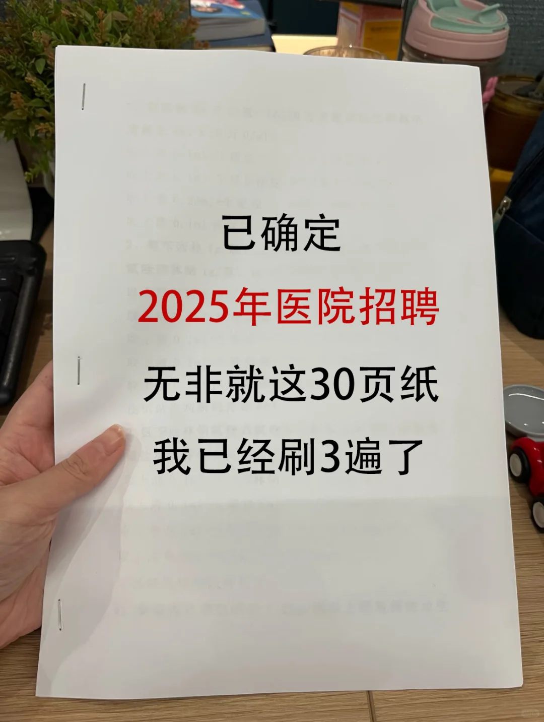 医院招聘陆续出来了！考试题目无非就是这些