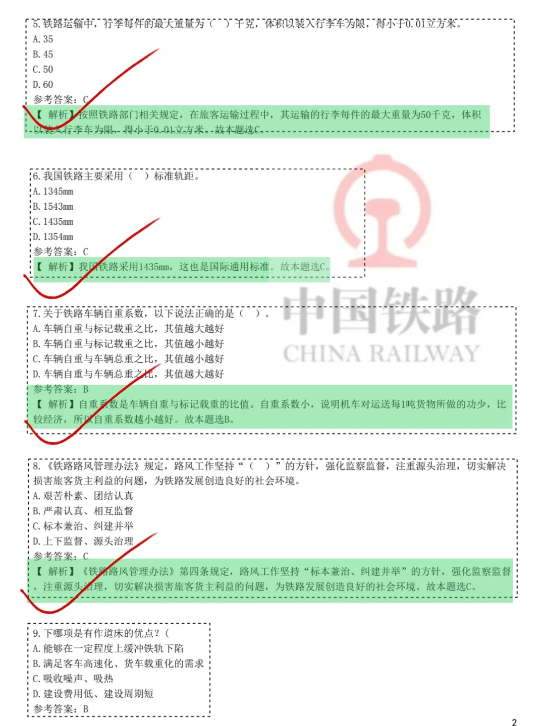 25铁路局笔试真的很水，没必要焦虑！