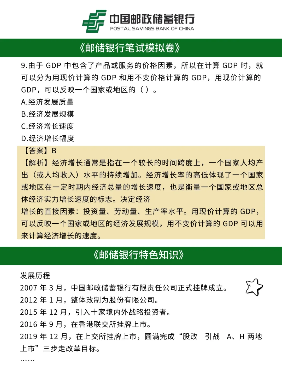 邮储银行笔试通知已发?来一个捞一个