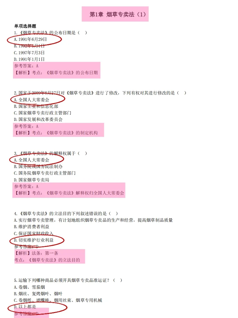 烟草笔试准备太充分，导致考试像开卷?