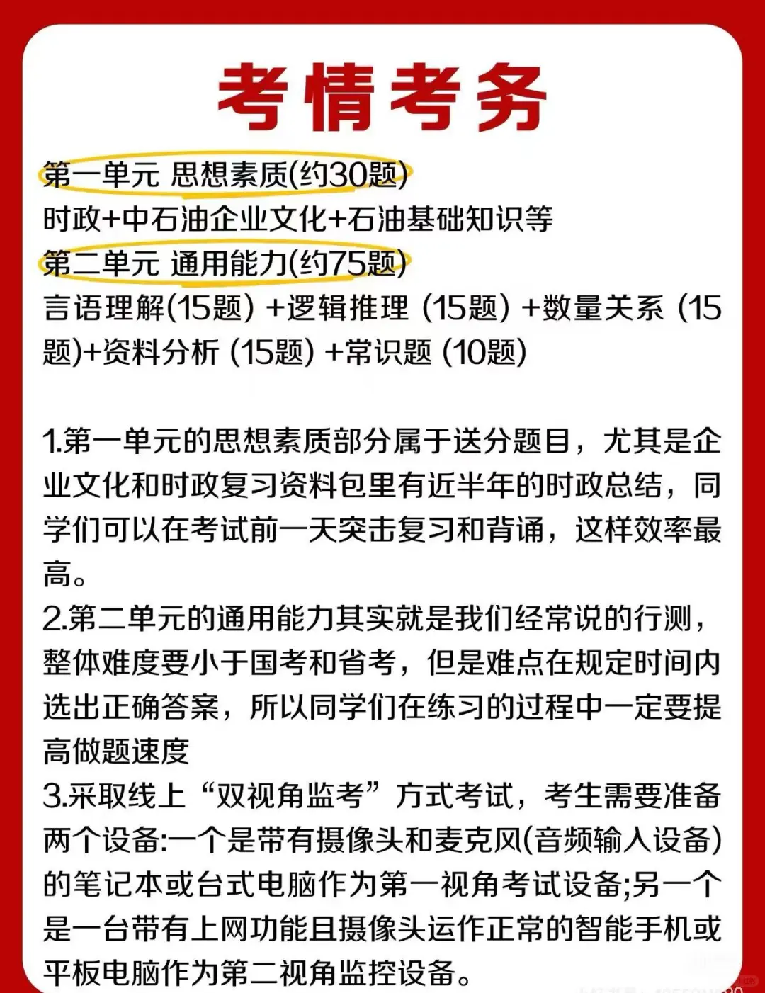 中石油校园秋招备考资料包?