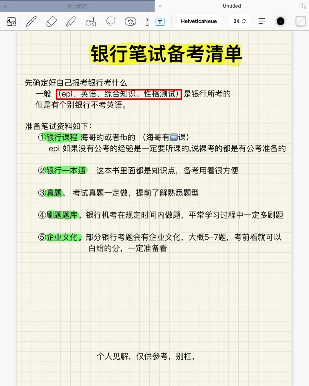 银行秋招笔试，应该准备的资料有哪些！