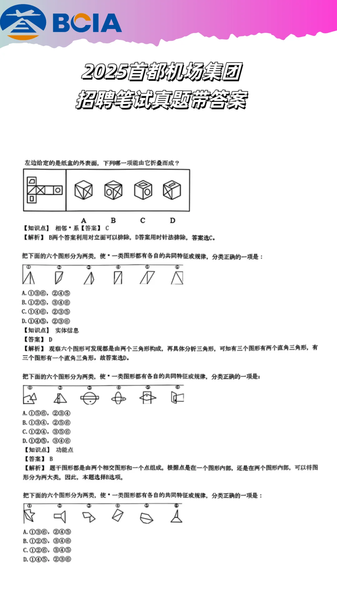 2025首都机场笔试真题，你们都刷完了吗❓❓