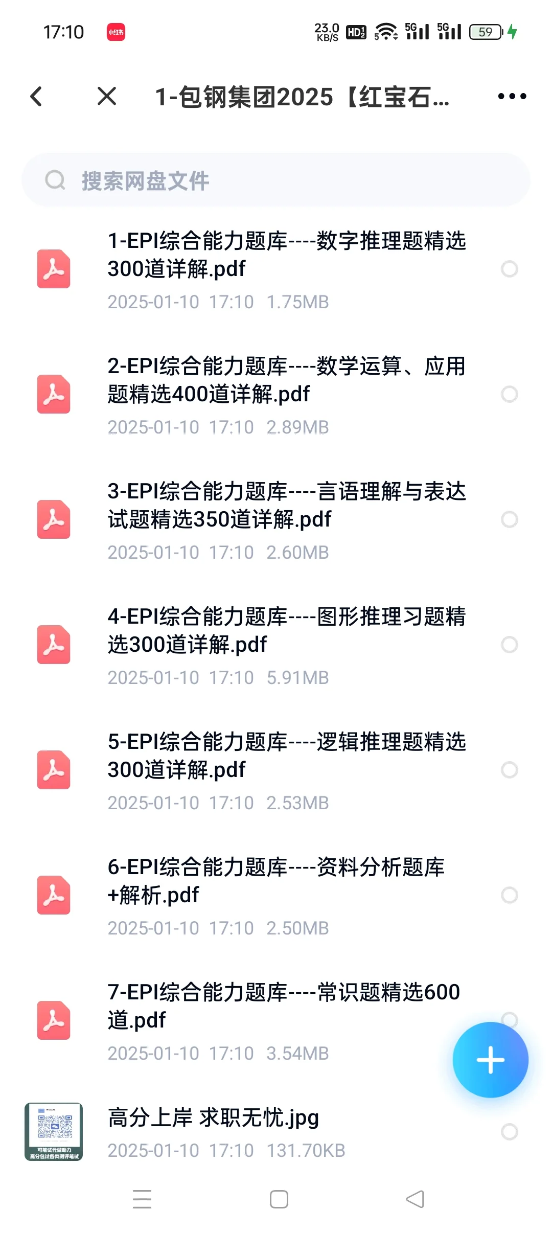 包钢集团笔试考什么?