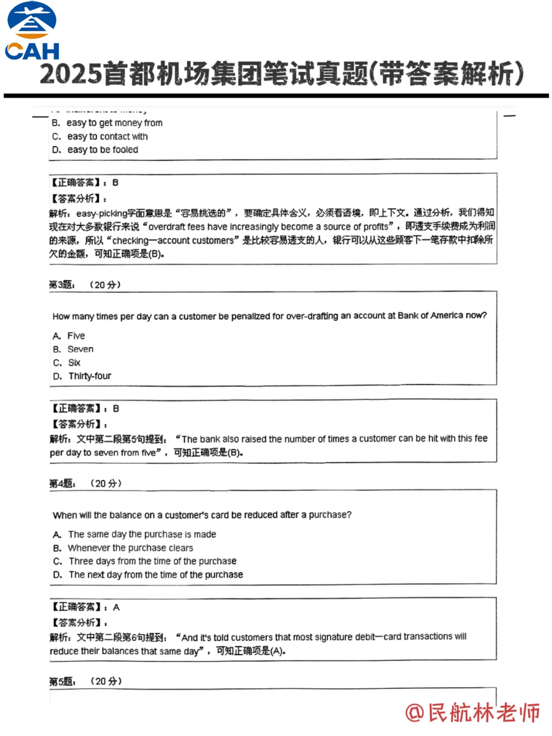 假如我提前刷完首都机场集团的笔试题库呢❓