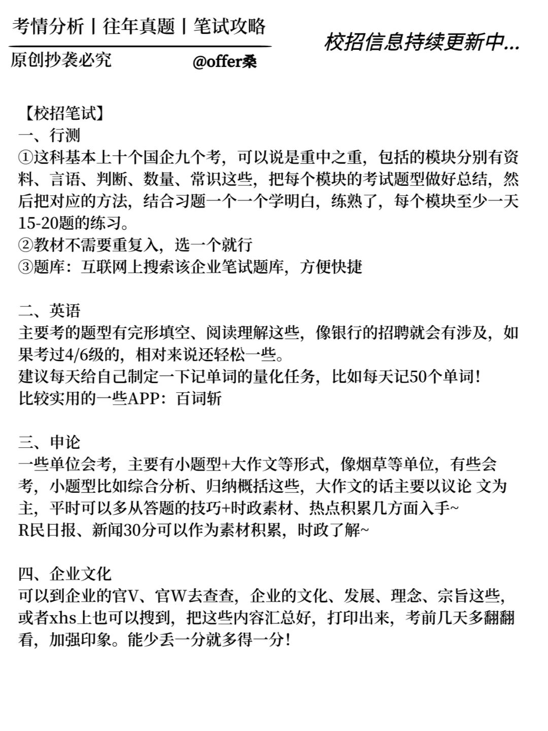 秋招笔试你应该了解的